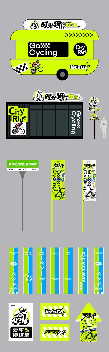 骑行活动氛围打卡网红物料-采灵感-https://www.cailinggan.com/