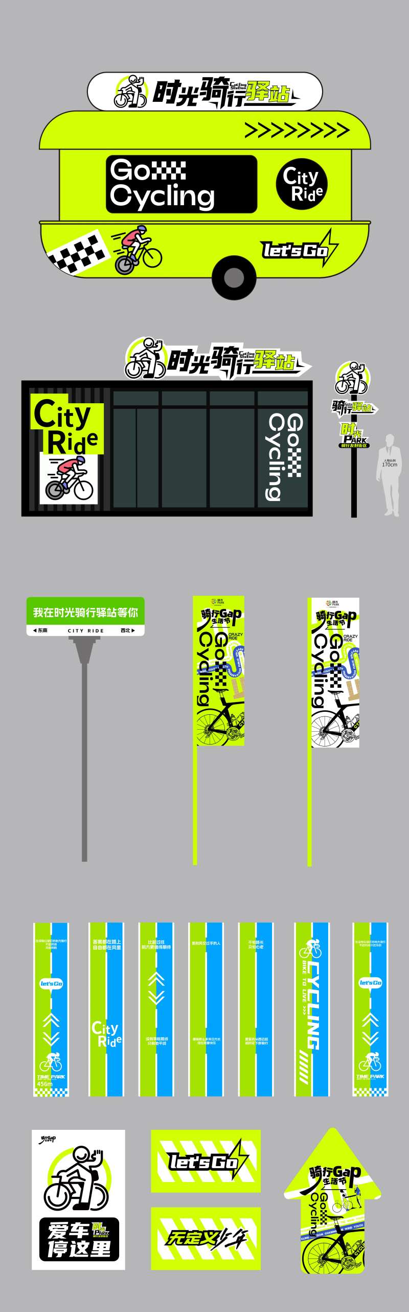骑行活动氛围打卡网红物料-采灵感-cailinggan.com