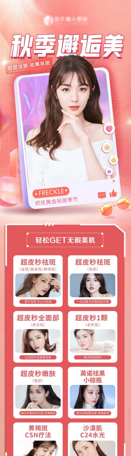 秋季邂逅美长图-采灵感-https://www.cailinggan.com/
