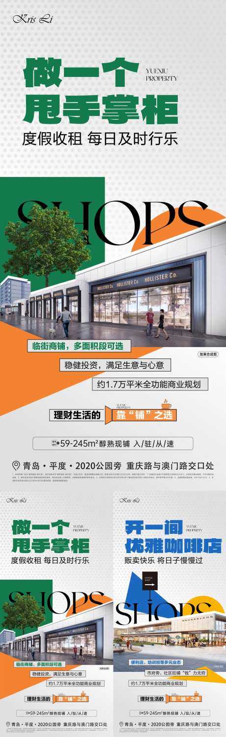 商铺几何拼接海报-采灵感-https://www.cailinggan.com/