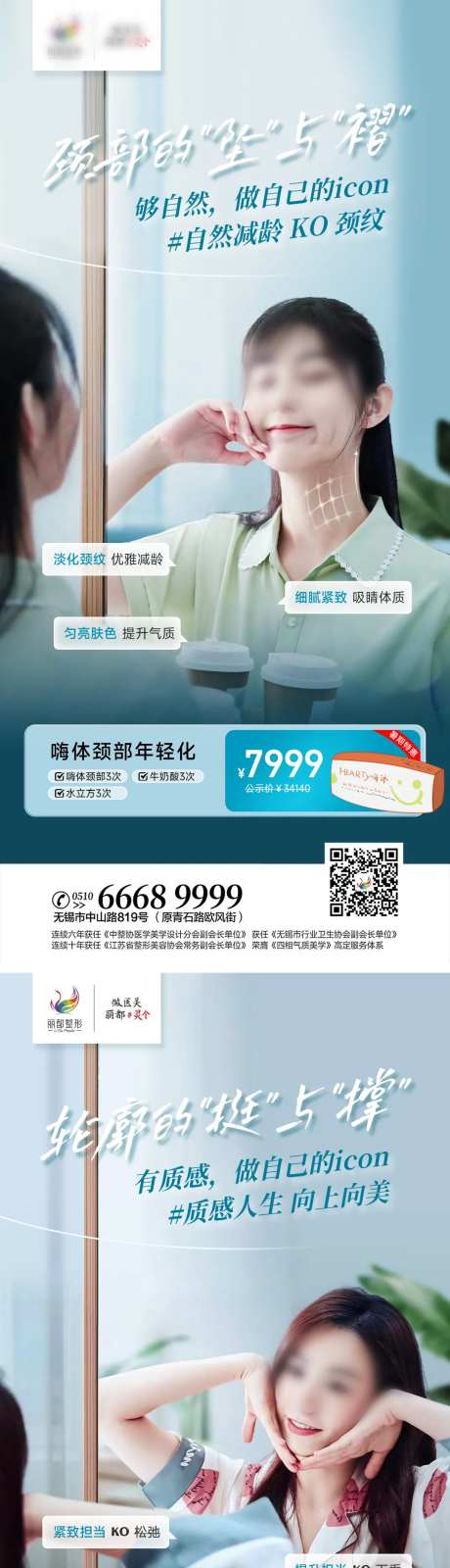 医美场景系列海报-采灵感-https://www.cailinggan.com/