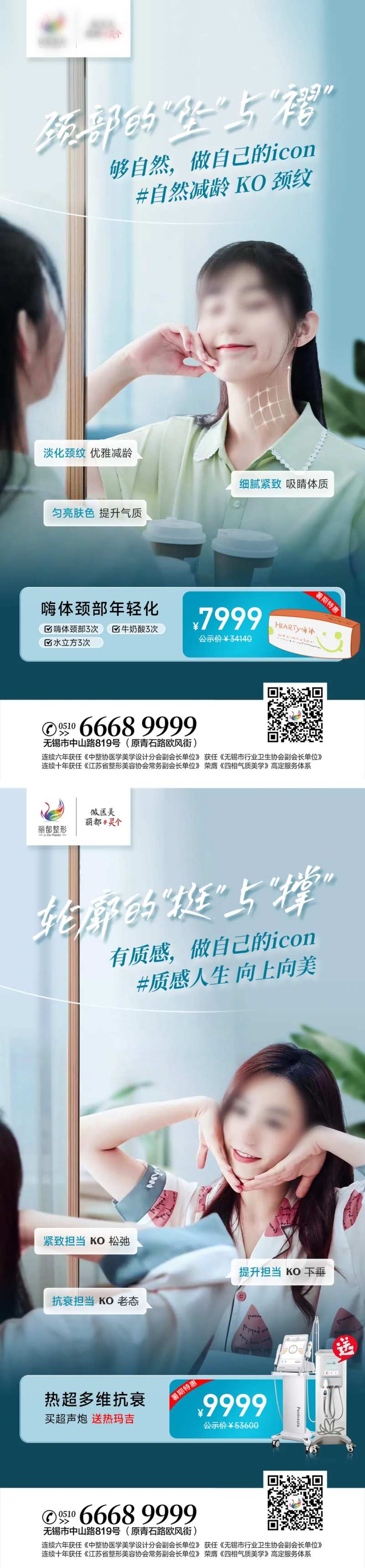 医美场景系列海报-采灵感-cailinggan.com