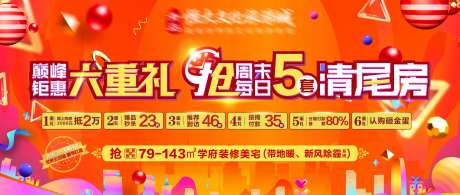 地产钜惠特价房六重礼海报-采灵感-https://www.cailinggan.com/