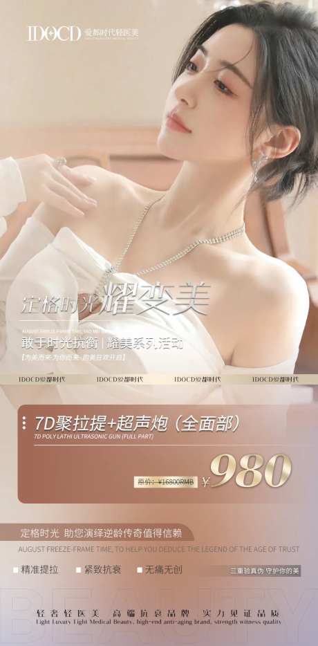 医美活动价格海报-采灵感-https://www.cailinggan.com/