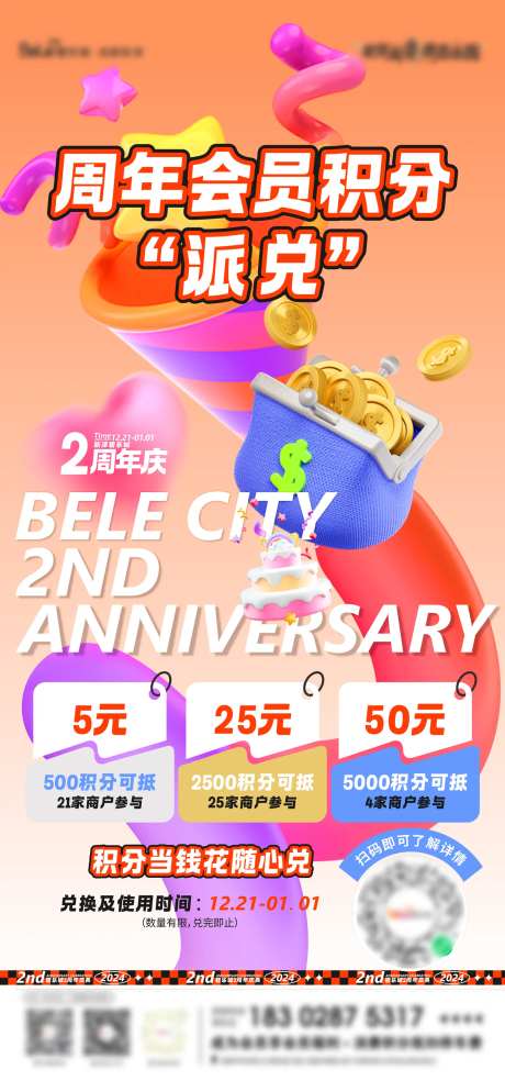 周年庆 会员积分 兑换 宠粉派兑-采灵感-https://www.cailinggan.com/