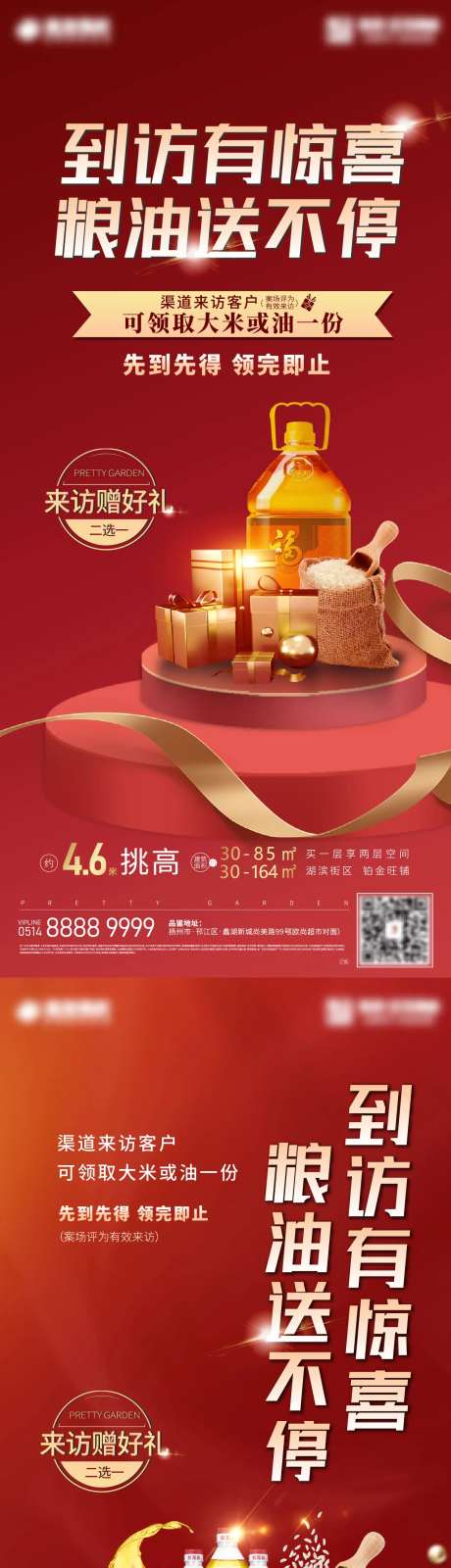 地产送米油活动-采灵感-https://www.cailinggan.com/