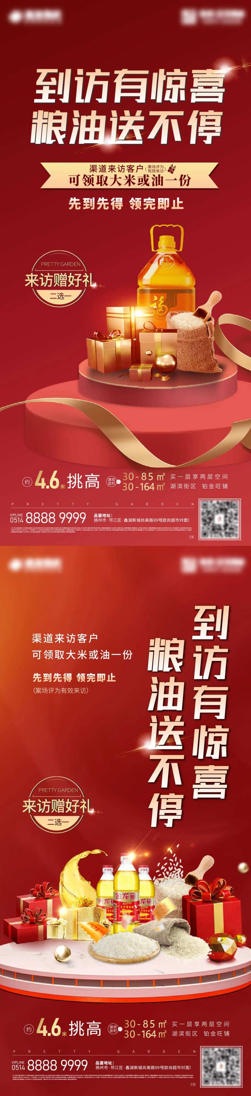 地产送米油活动-采灵感-cailinggan.com