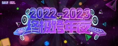 跨年夜元旦派对促销活动新年营销-采灵感-https://www.cailinggan.com/