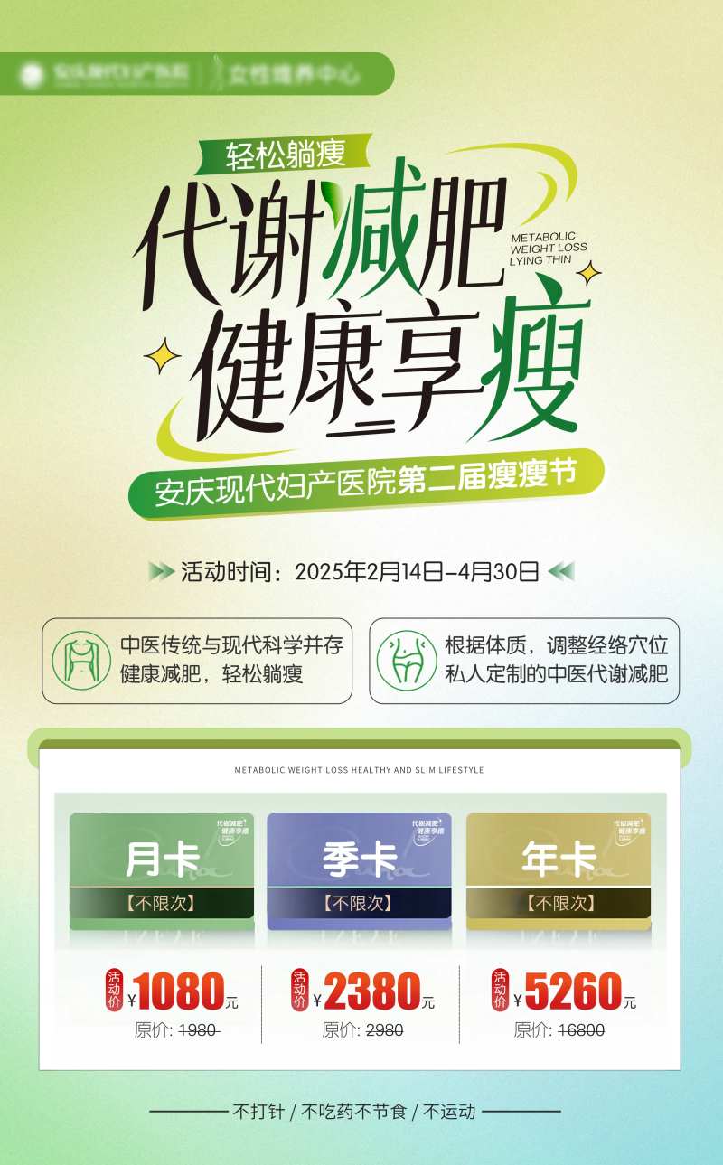 代谢减肥 瘦身活动图-采灵感-cailinggan.com