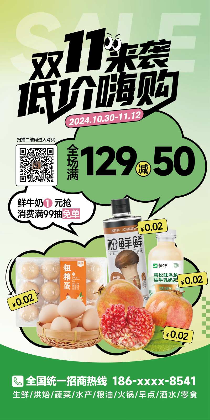 双11嗨购超市活动展架-采灵感-cailinggan.com