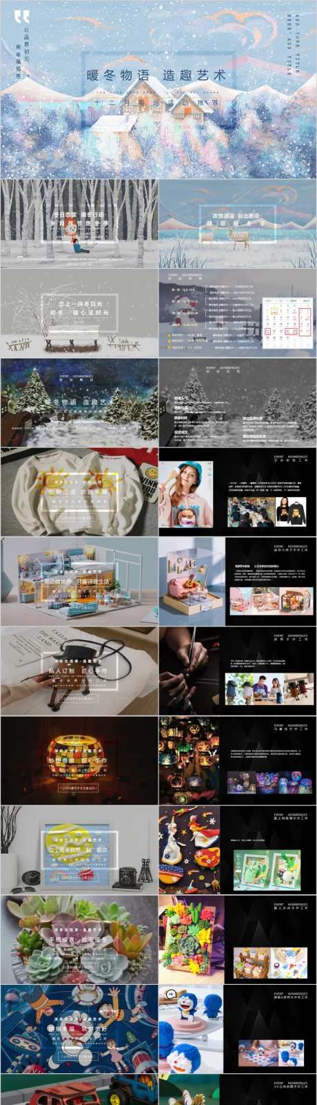 地产12月暖场系列活动方案PPT-采灵感-https://www.cailinggan.com/