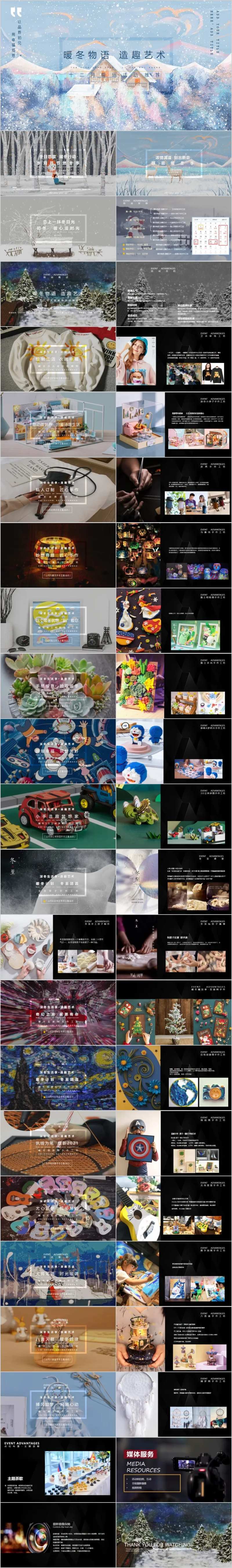 地产12月暖场系列活动方案PPT-采灵感-cailinggan.com