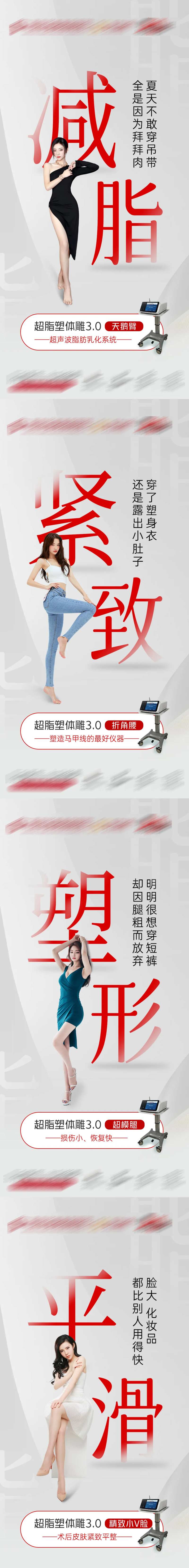 减脂塑形朋友圈海报-采灵感-cailinggan.com