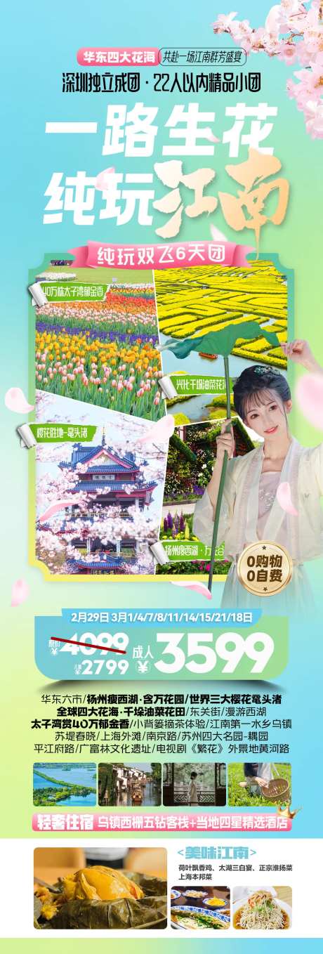 江南华东旅游海报-采灵感-https://www.cailinggan.com/