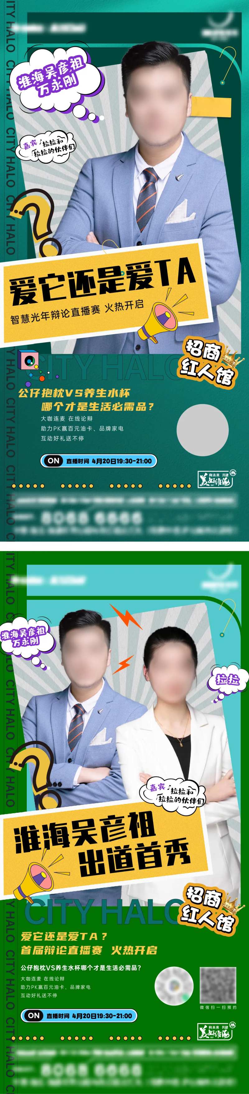 孟菲斯人物直播单图-采灵感-cailinggan.com