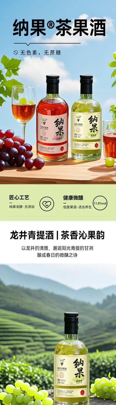 水果酒酒详情页青提乌龙酒详情页 -采灵感-https://www.cailinggan.com/