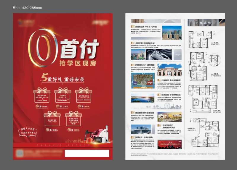 地产零首付DM宣传单-采灵感-cailinggan.com