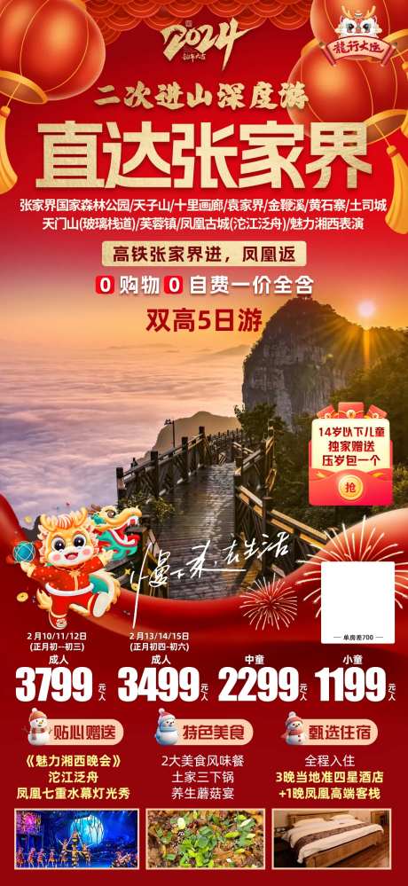 直达张家界-采灵感-https://www.cailinggan.com/