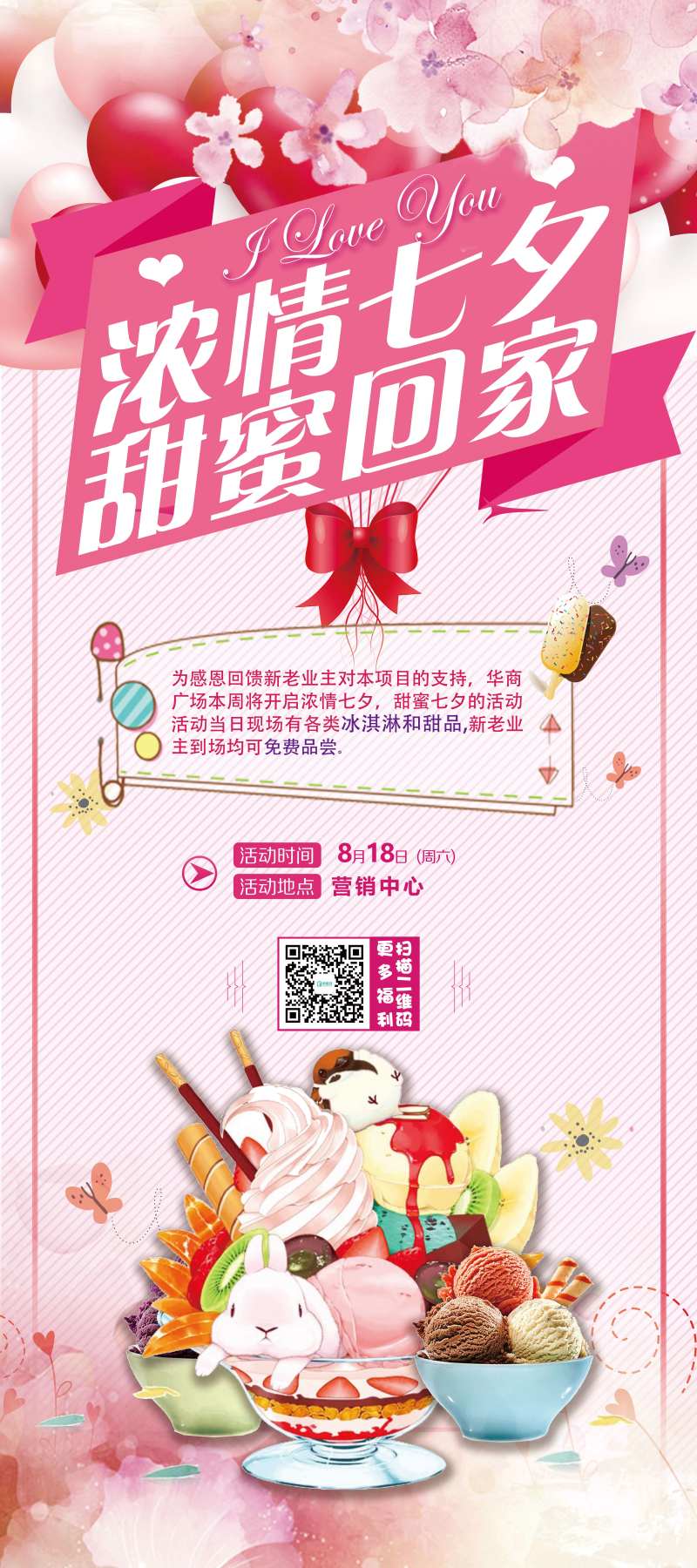 地产七夕冷餐活动海报-采灵感-cailinggan.com