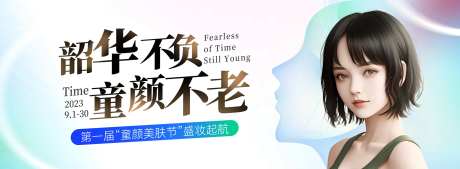 紧致抗衰活动背景板-采灵感-https://www.cailinggan.com/