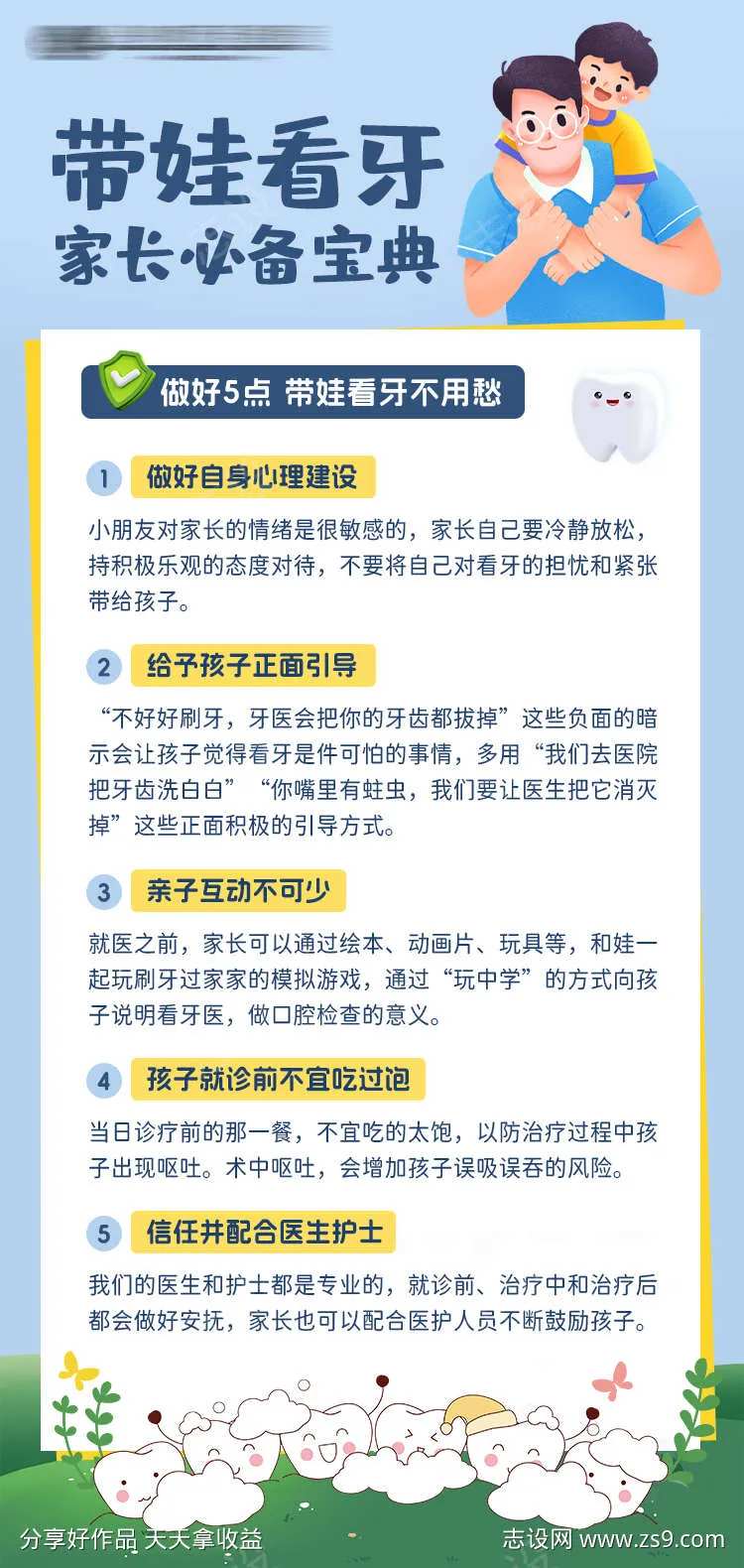 带娃看牙注意事项-采灵感-cailinggan.com