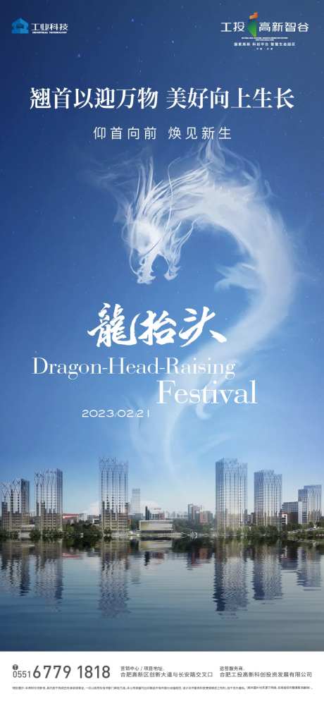 地产龙抬头海报-采灵感-https://www.cailinggan.com/