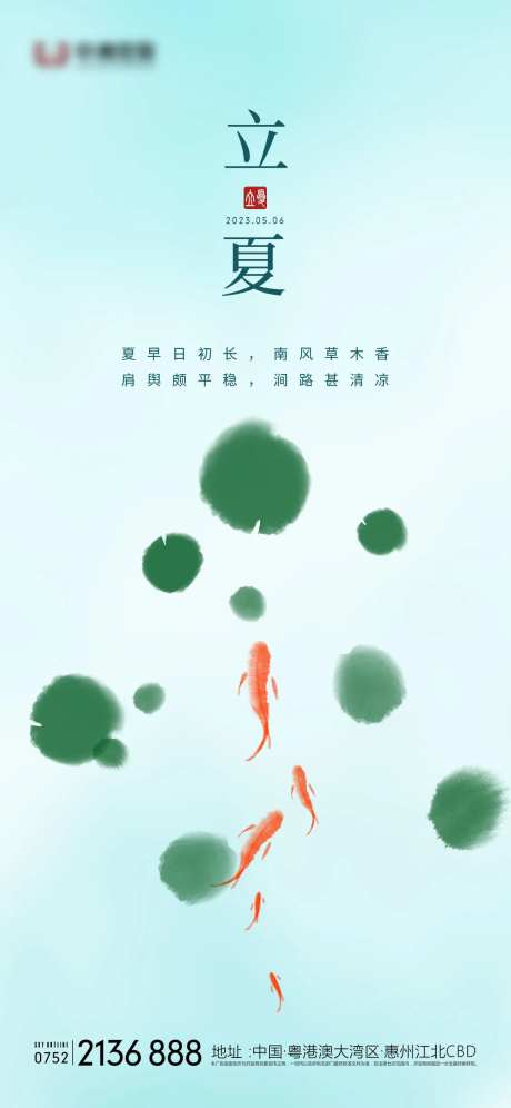 立夏海报-采灵感-https://www.cailinggan.com/