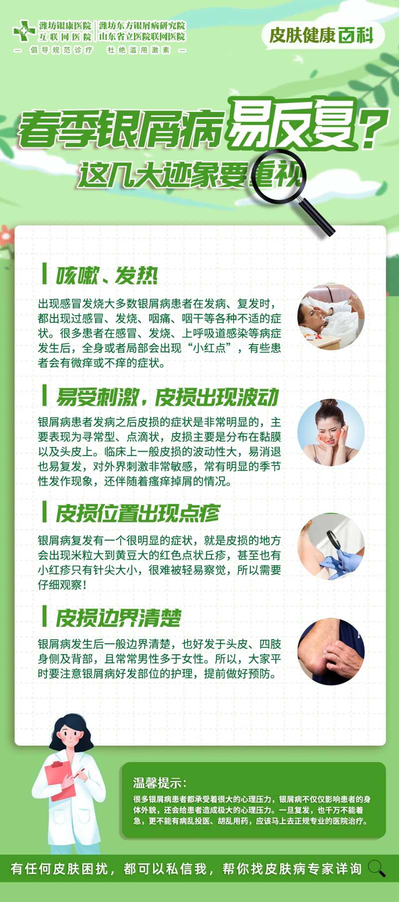 医疗银屑病科普海报-采灵感-cailinggan.com