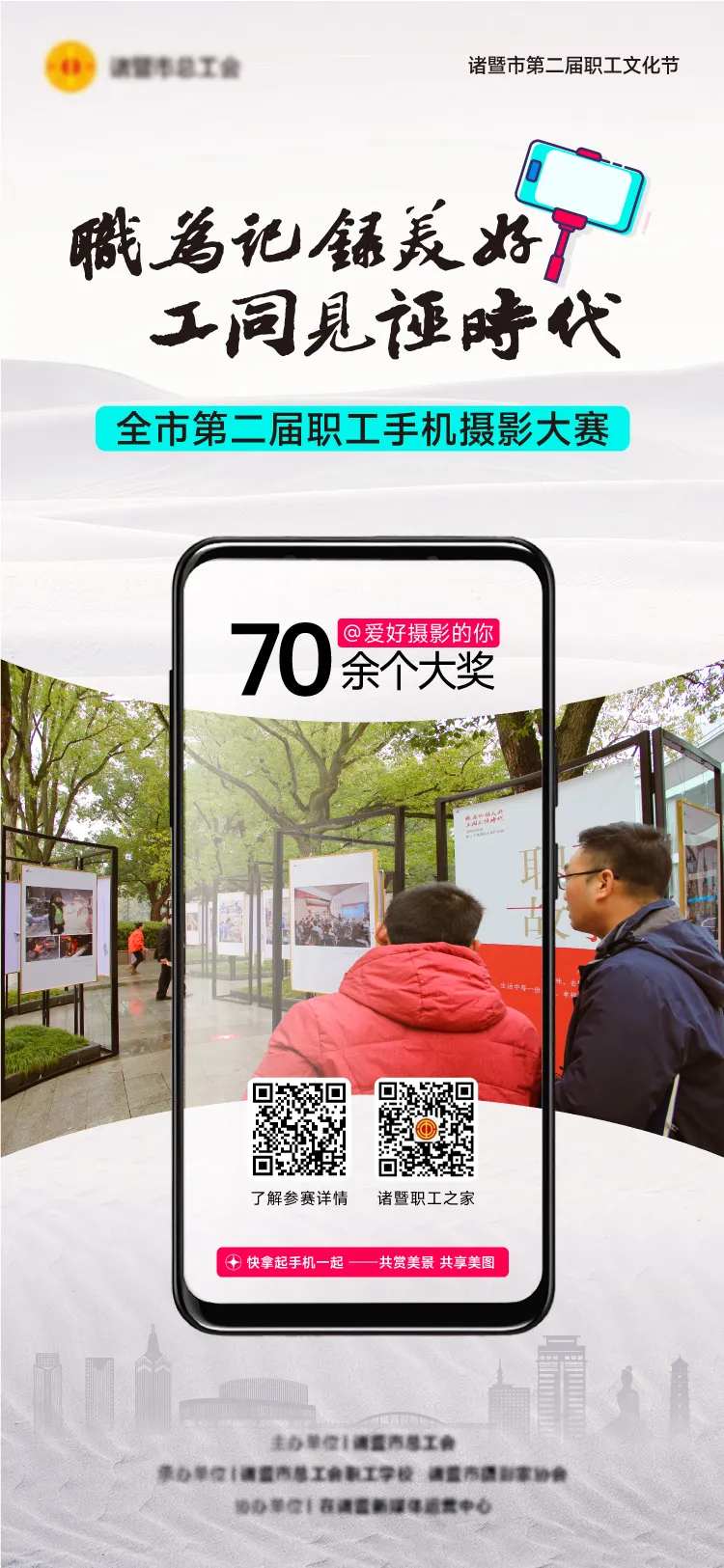 手机摄影大赛海报-采灵感-cailinggan.com