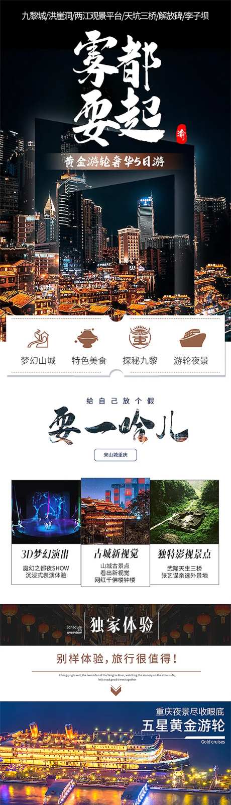 重庆雾都旅游详情页-采灵感-https://www.cailinggan.com/