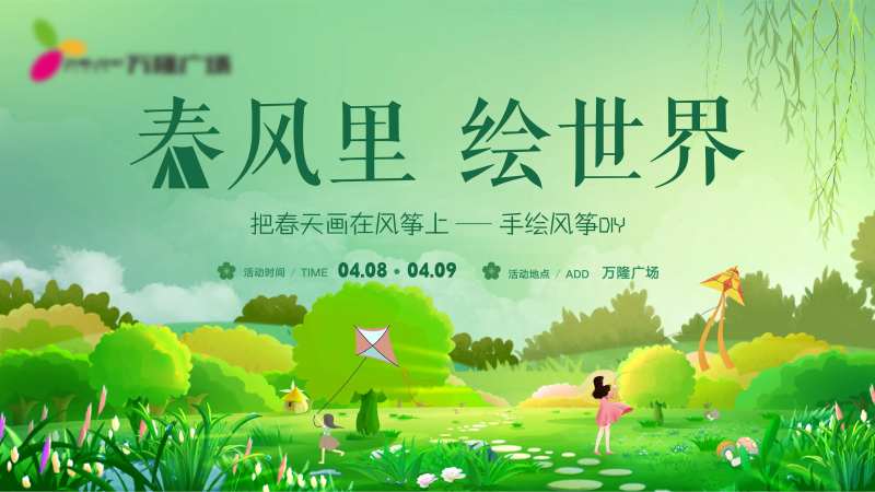 地产风筝活动展板-采灵感-cailinggan.com