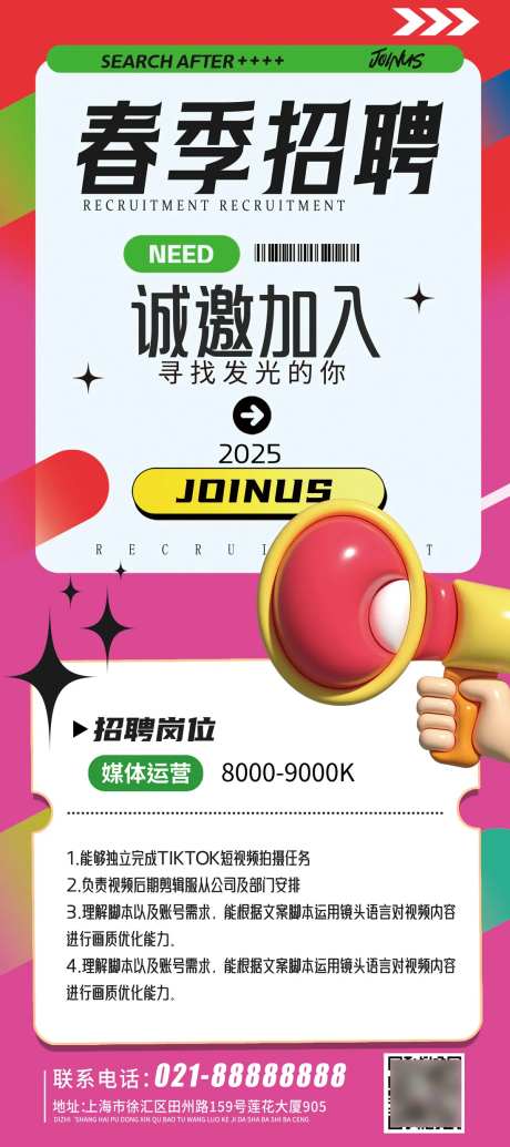 春季招聘海报-采灵感-https://www.cailinggan.com/