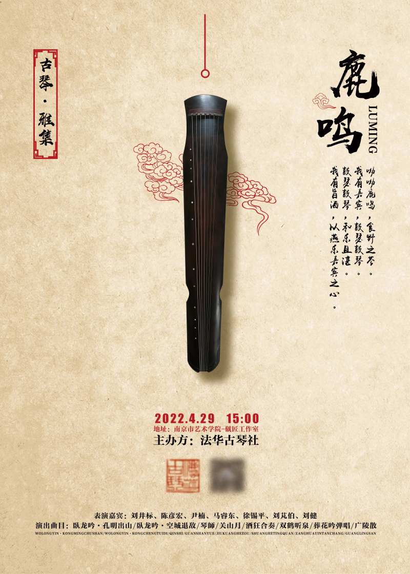 中国风古琴活动海报-采灵感-cailinggan.com
