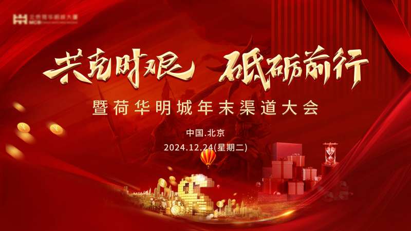 渠道大会红金活动展板-采灵感-cailinggan.com