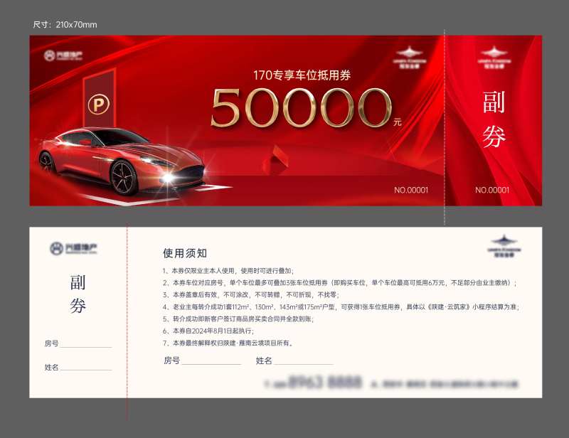 车位券-采灵感-cailinggan.com
