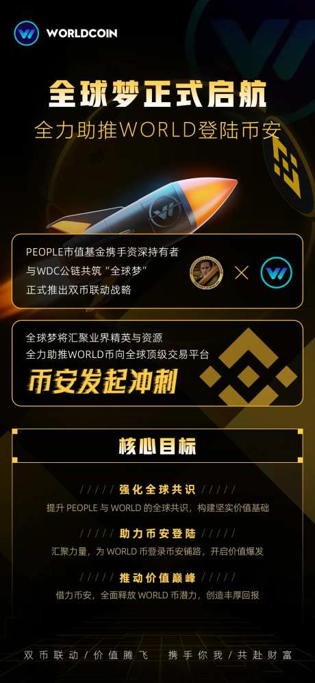 联名科技宣传海报-采灵感-https://www.cailinggan.com/