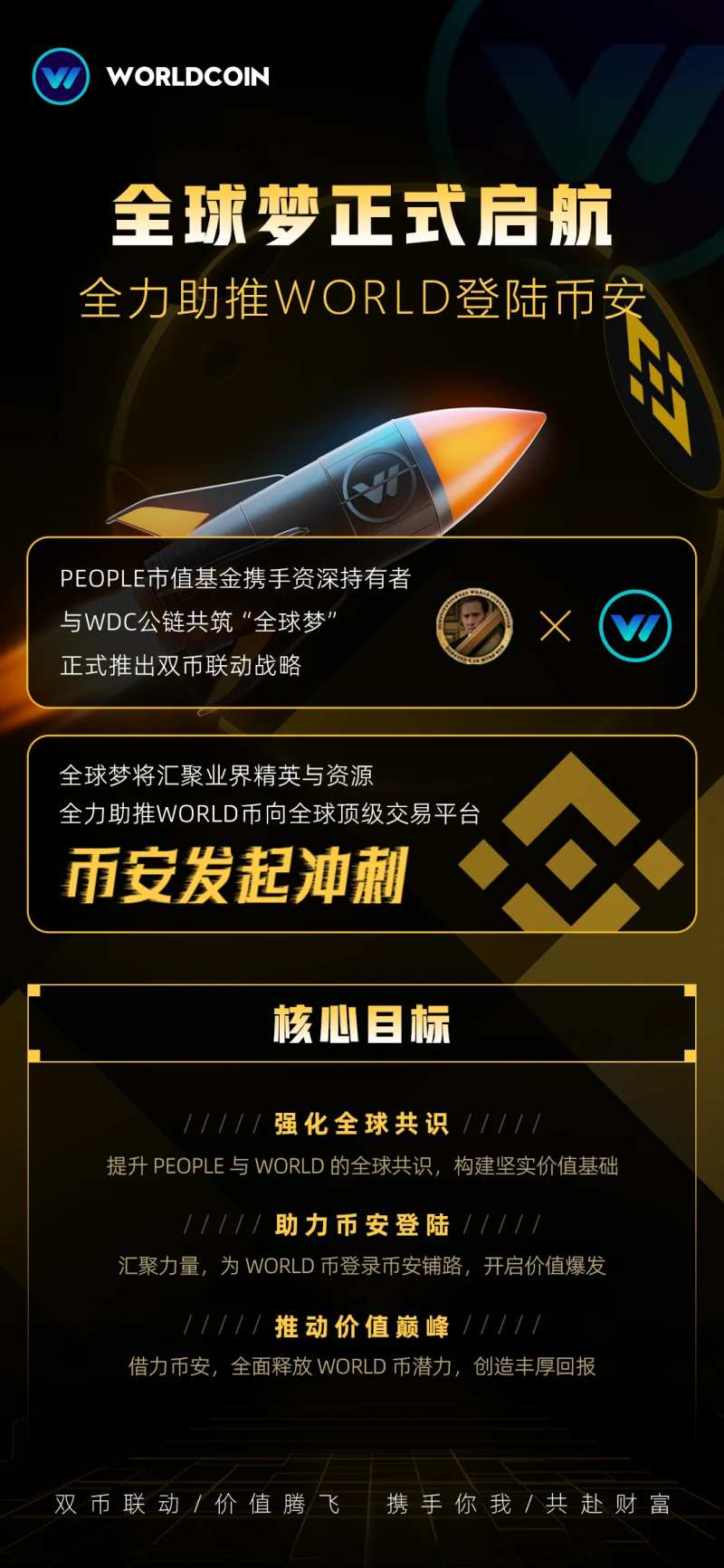 联名科技宣传海报-采灵感-cailinggan.com