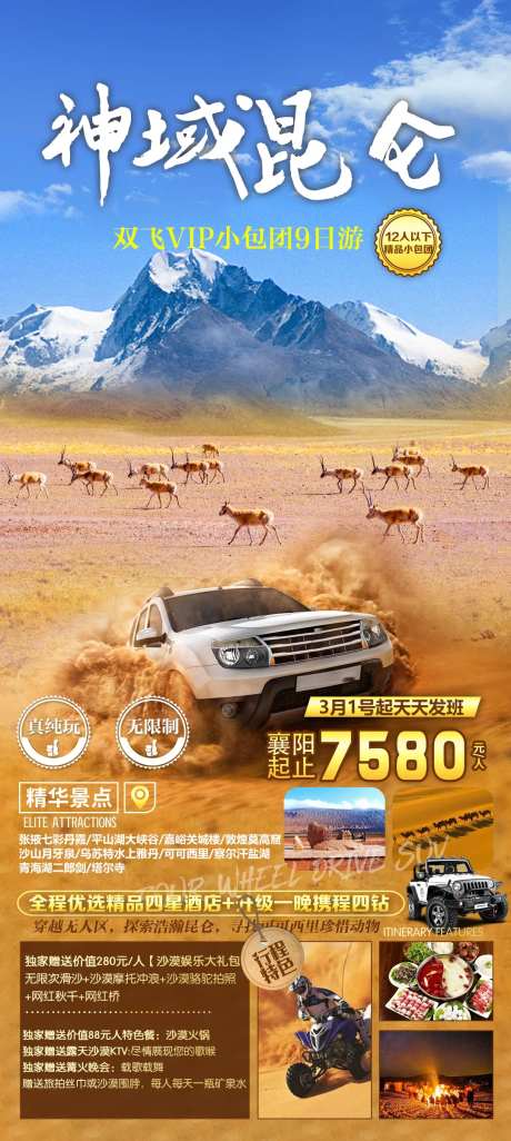 神域昆仑旅游海报-采灵感-https://www.cailinggan.com/