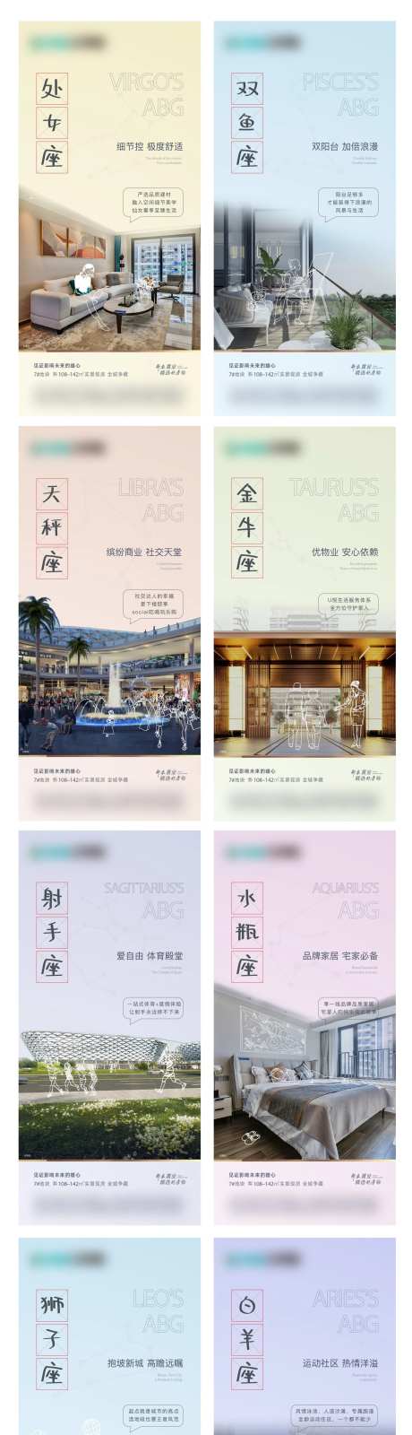星座价值点海报-采灵感-https://www.cailinggan.com/