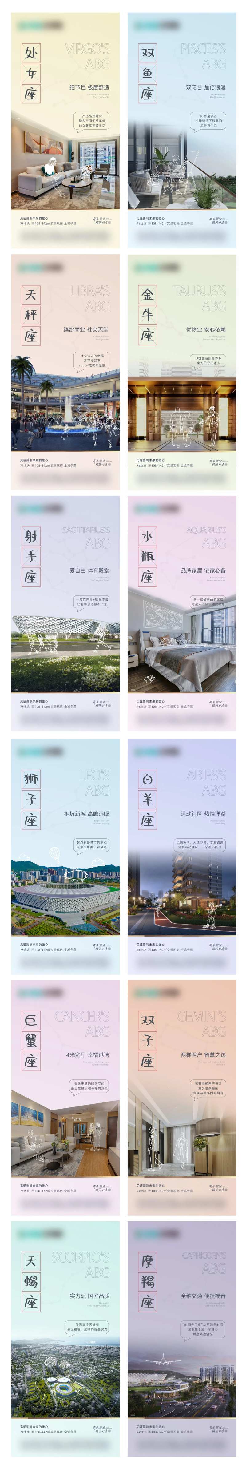 星座价值点海报-采灵感-cailinggan.com