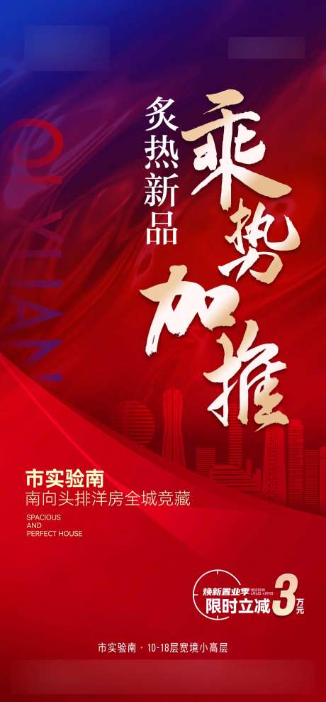 洋房加推海报-采灵感-https://www.cailinggan.com/