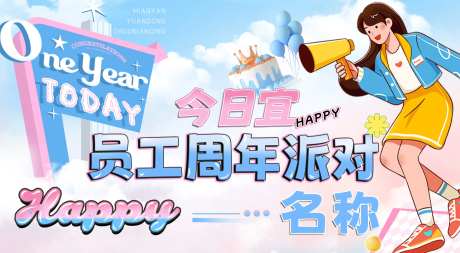 员工周年纪念日活动背景板-采灵感-https://www.cailinggan.com/