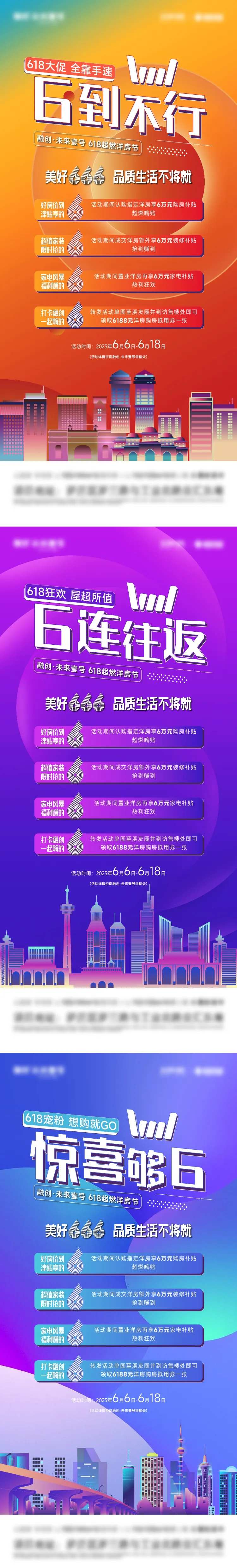 618购房节系列海报-采灵感-cailinggan.com