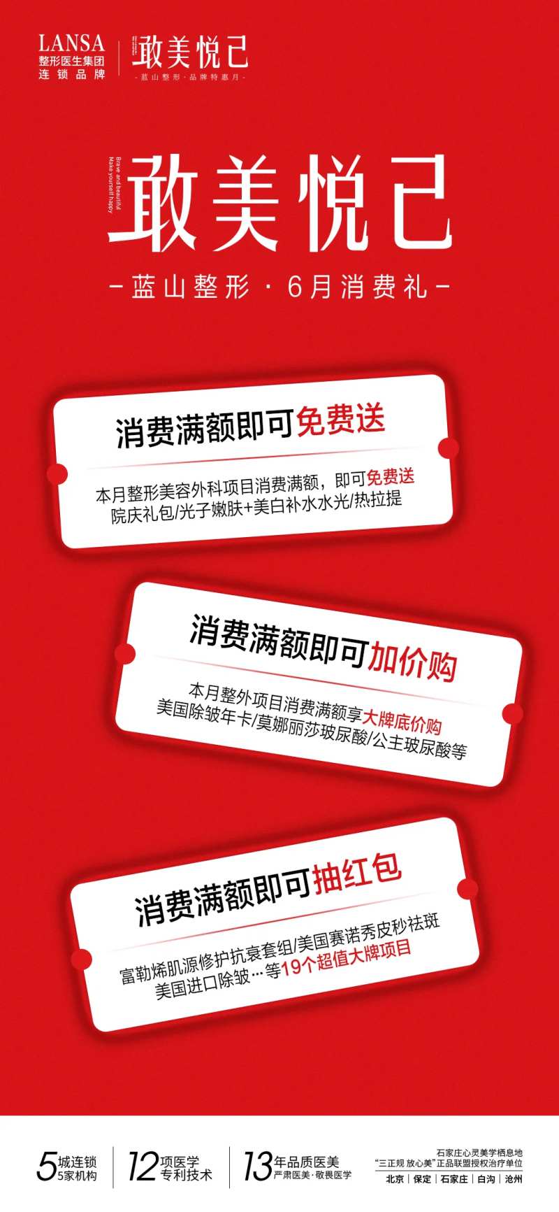 医美品牌月度活动消费礼海报-采灵感-cailinggan.com