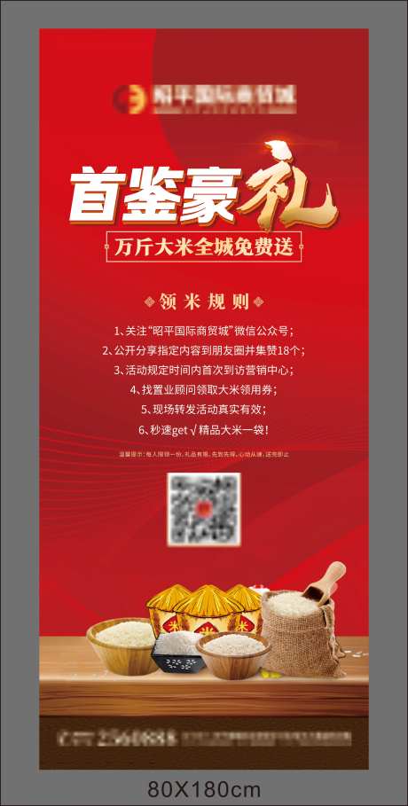 送米活动海报-采灵感-cailinggan.com