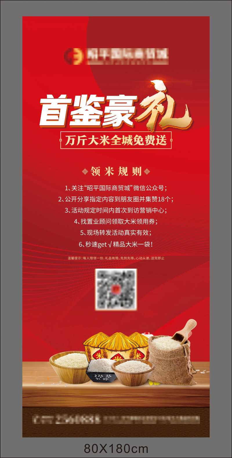 送米活动海报-采灵感-cailinggan.com