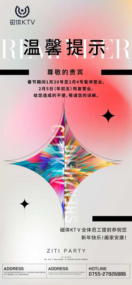 温馨提示酒吧开业音乐海报-采灵感-https://www.cailinggan.com/