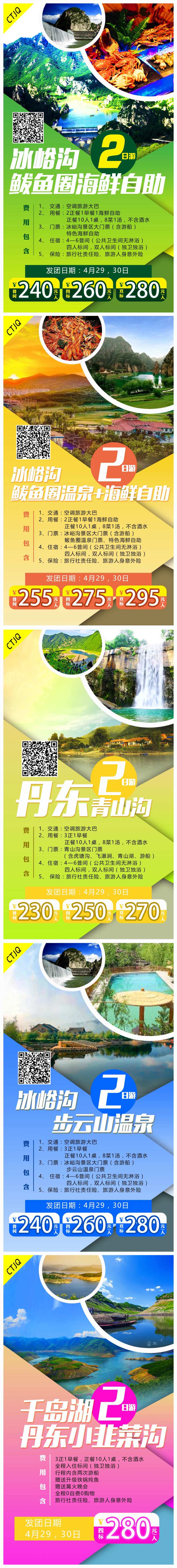 辽宁旅游集合系列海报-采灵感-cailinggan.com