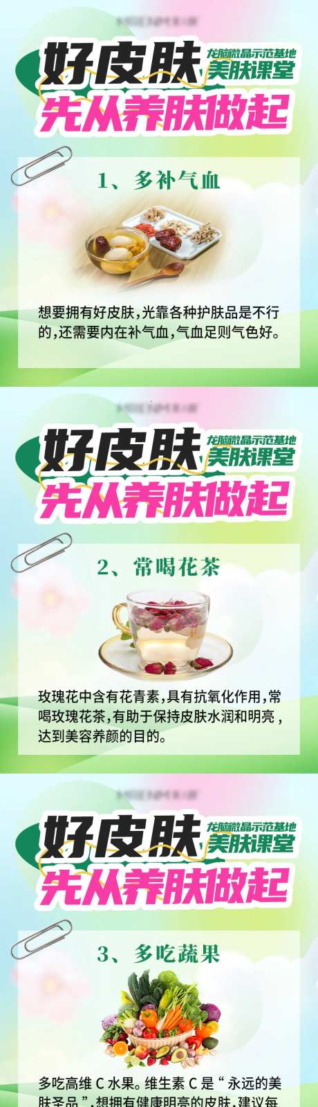 养肤护肤知识科普海报-采灵感-https://www.cailinggan.com/