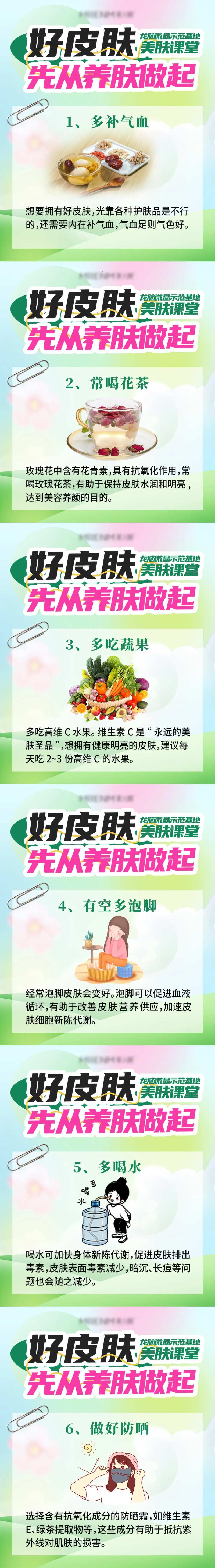 养肤护肤知识科普海报-采灵感-cailinggan.com